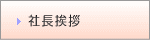 社交挨拶