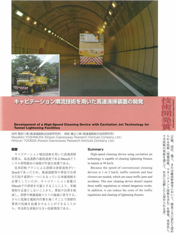 「2009土木学会賞受賞事業・技術」より抜粋