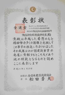 平成20年度全建賞